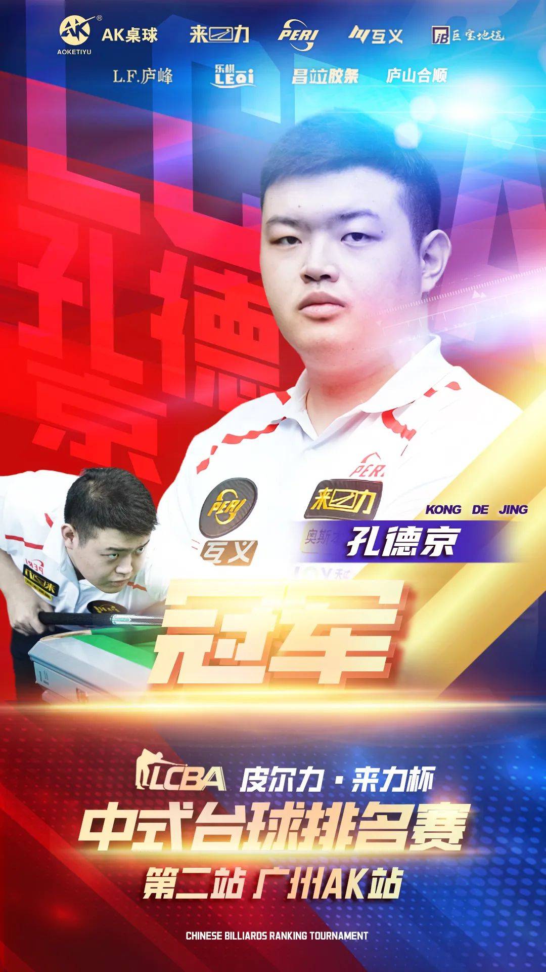中网男单正